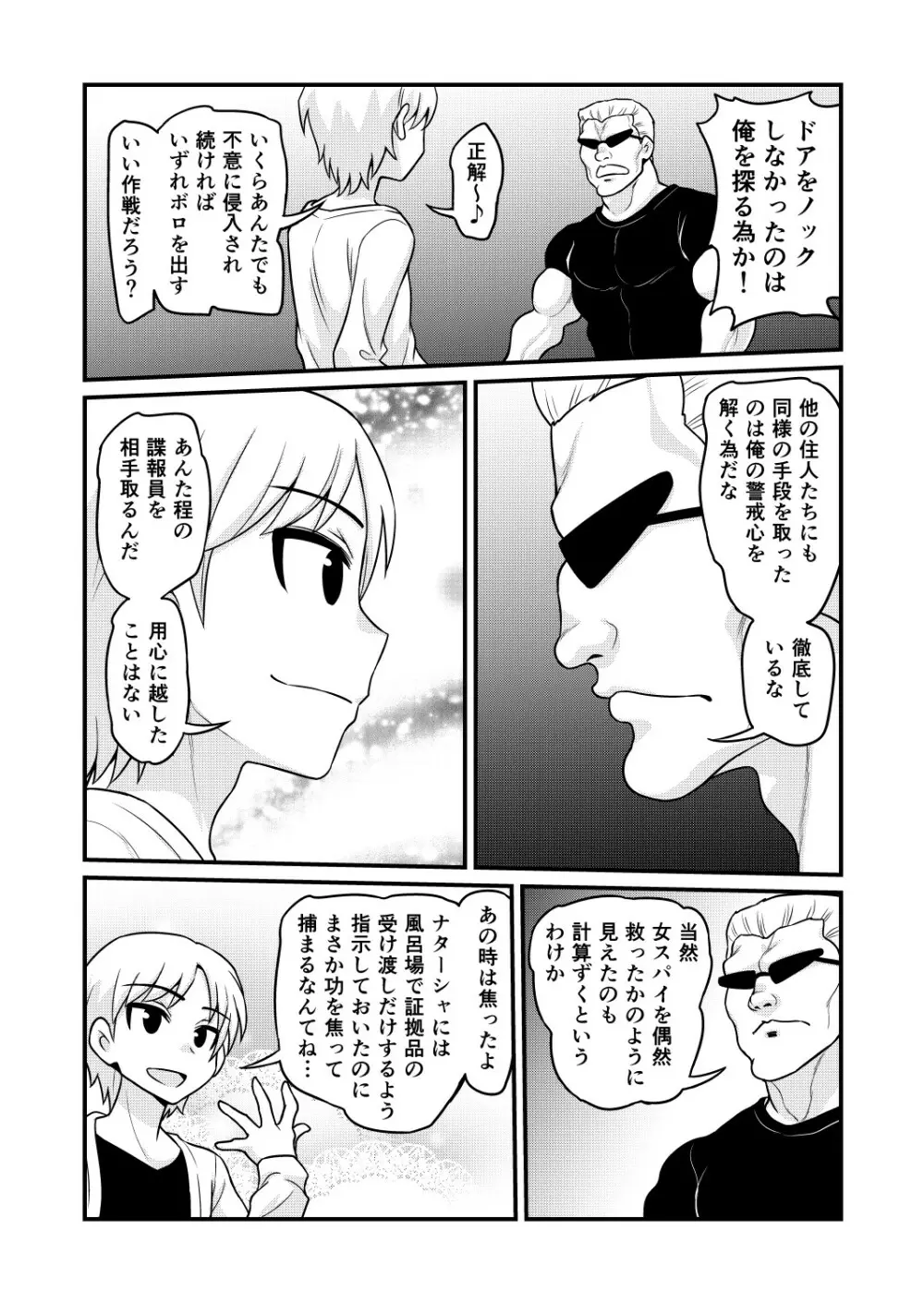 のんきBOY 1-50 - page359