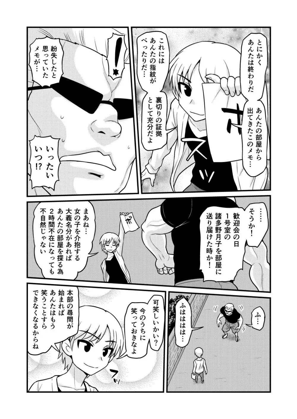 のんきBOY 1-50 - page360