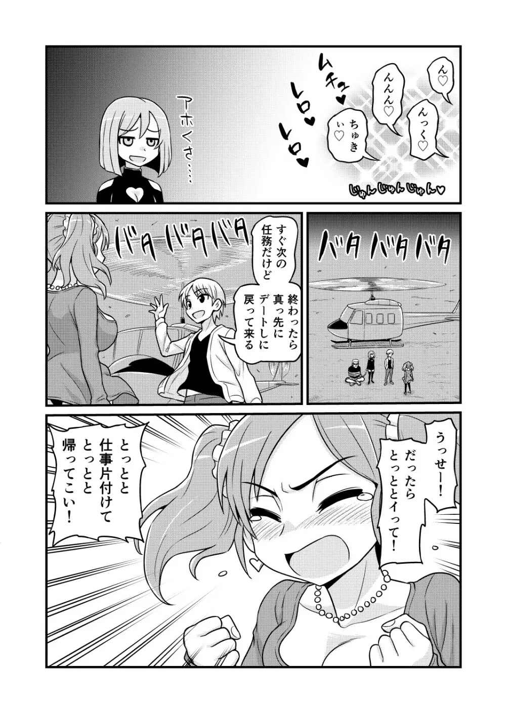 のんきBOY 1-50 - page374