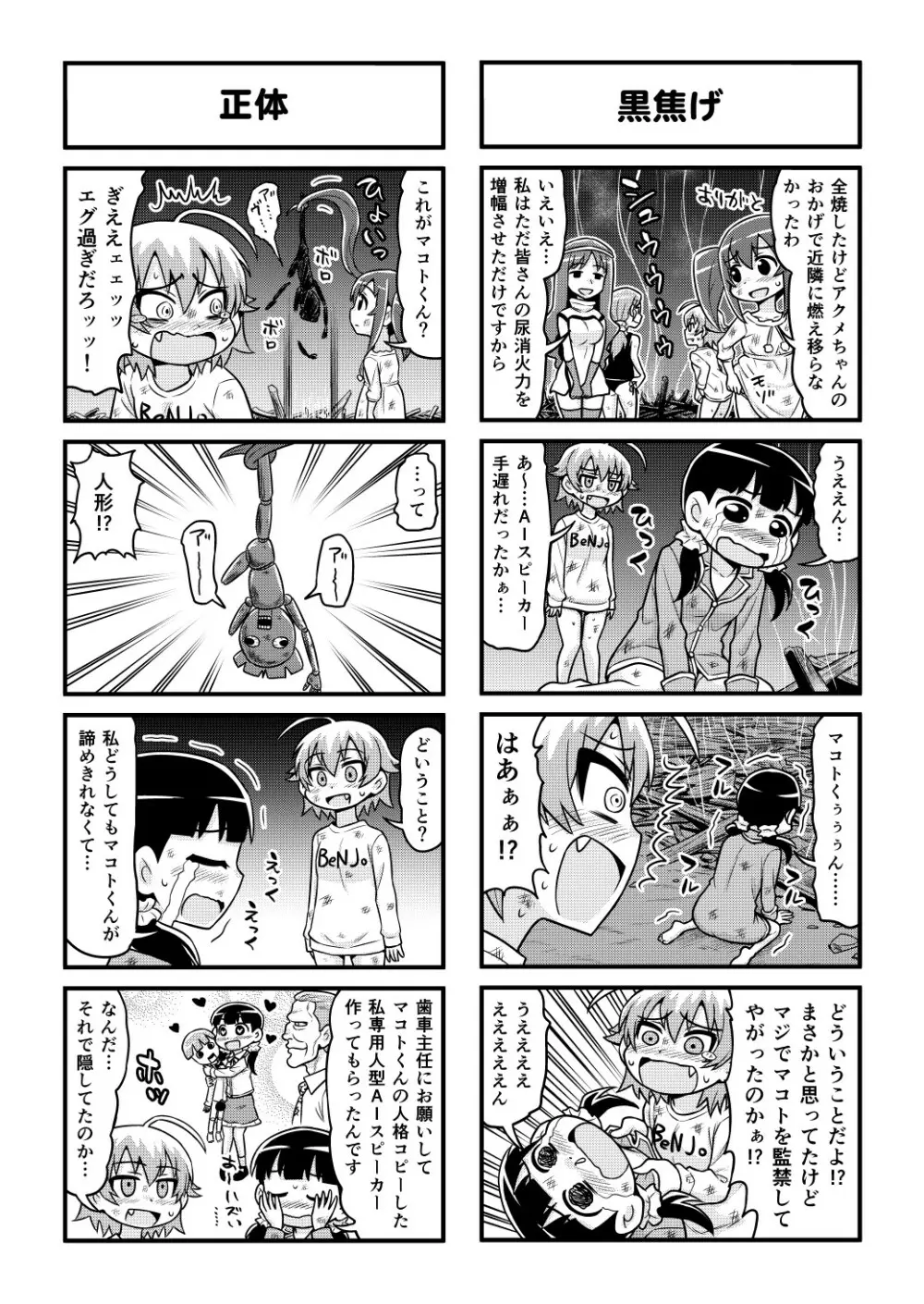 のんきBOY 1-50 - page379