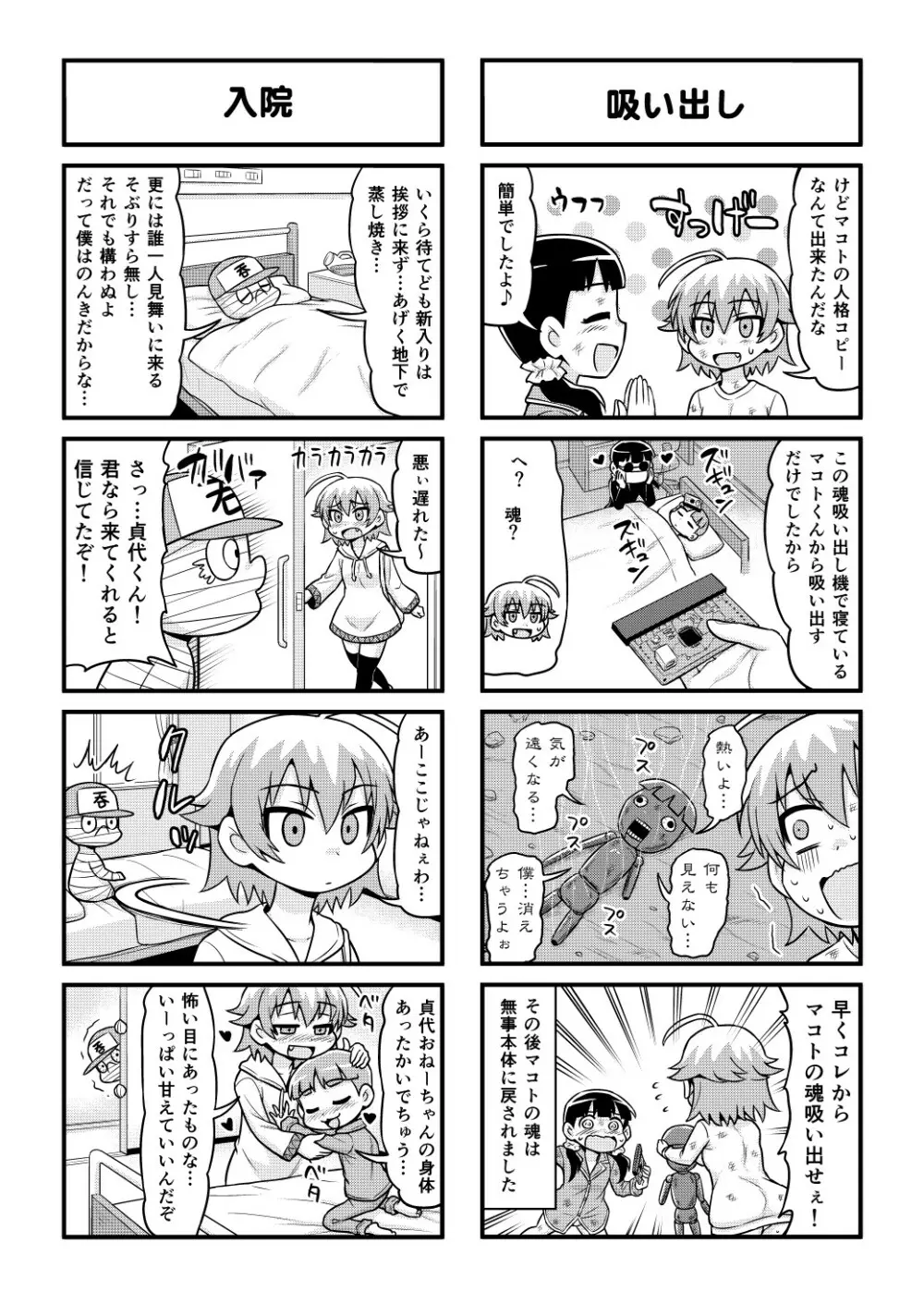 のんきBOY 1-50 - page380