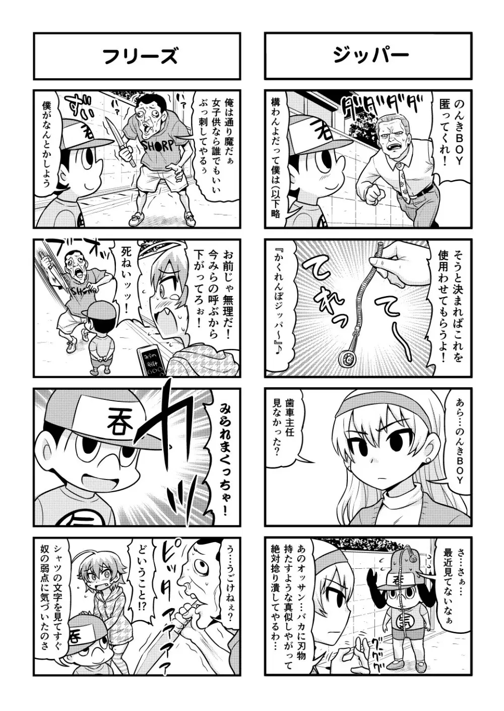 のんきBOY 1-50 - page381