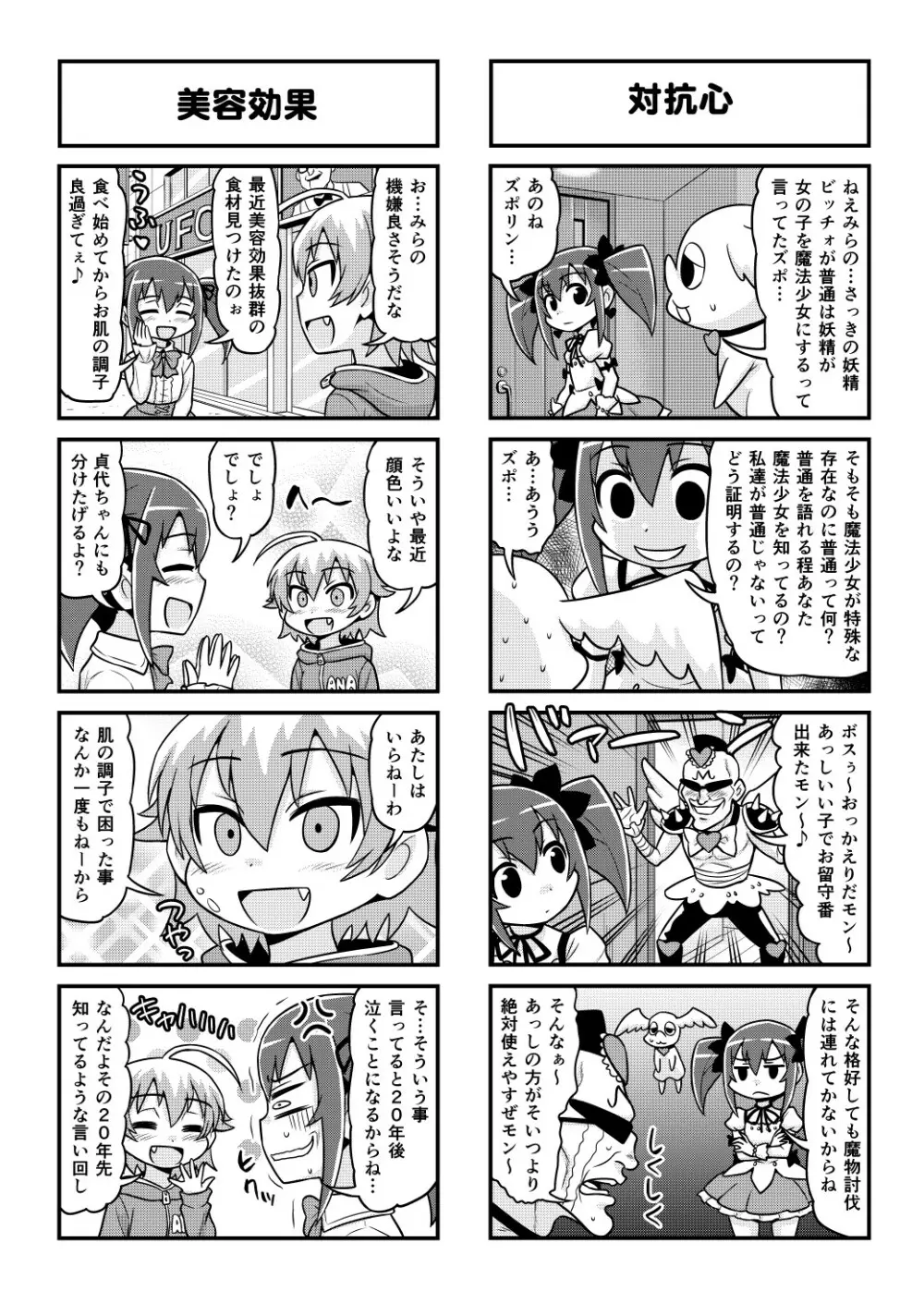 のんきBOY 1-50 - page385