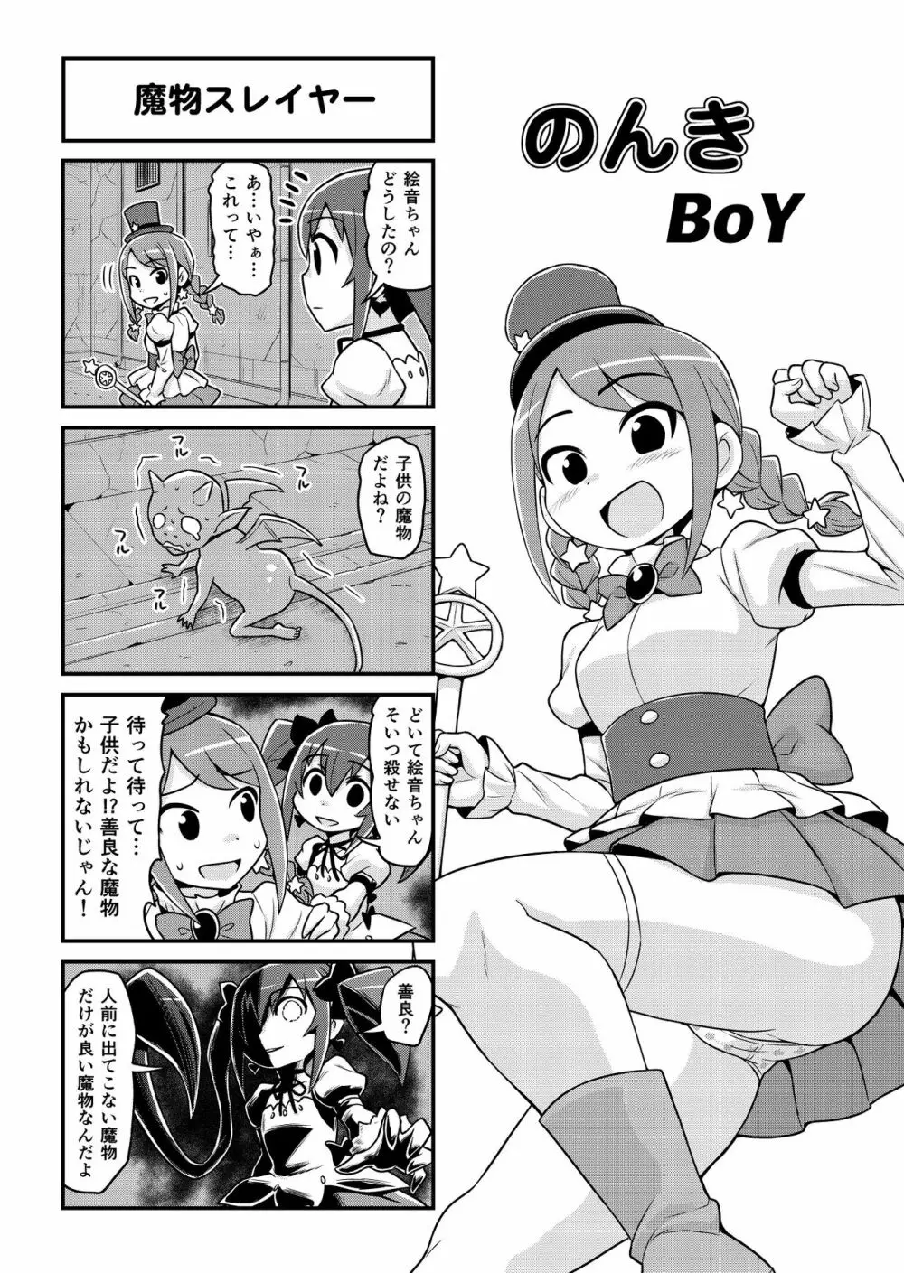 のんきBOY 1-50 - page388