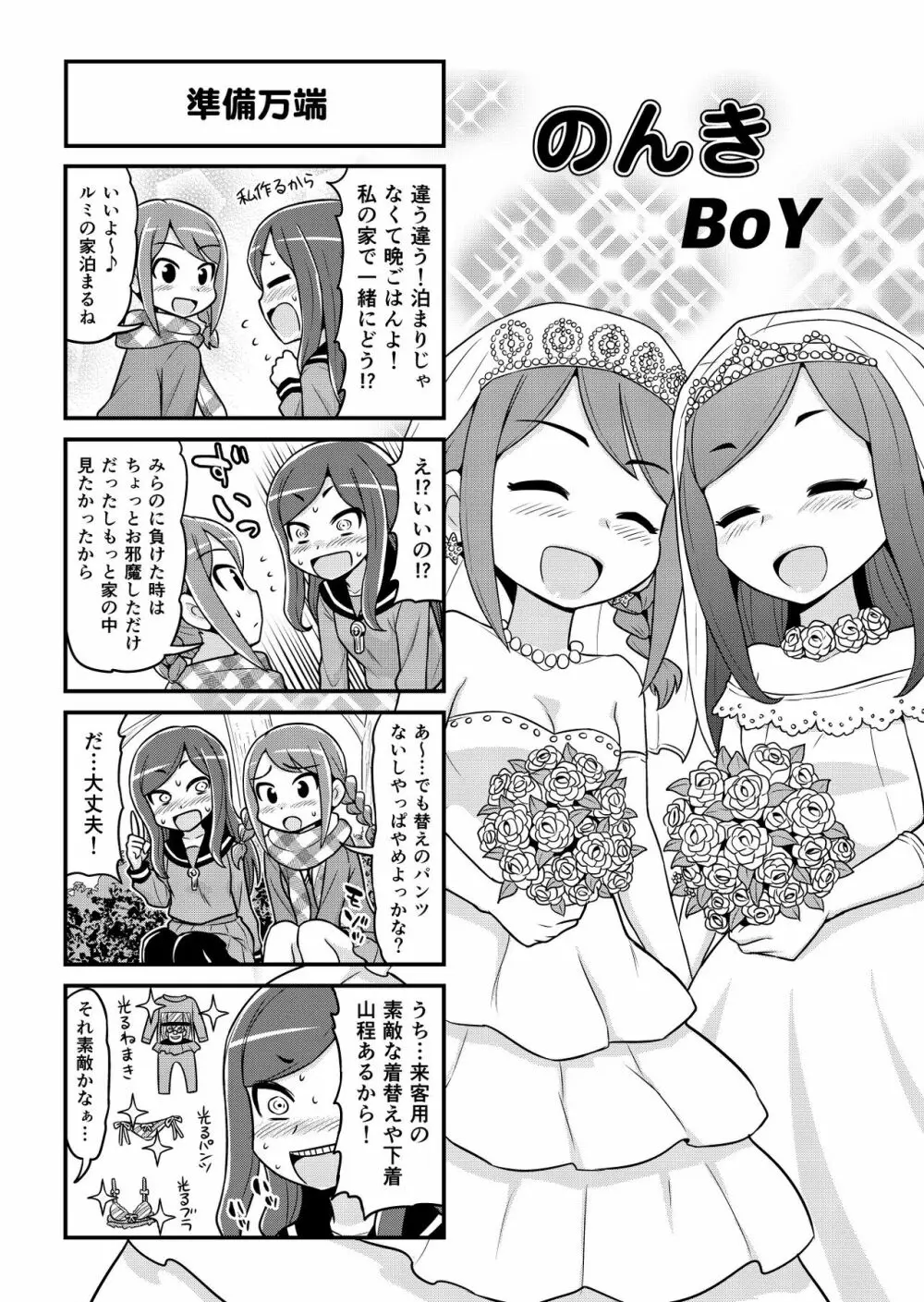 のんきBOY 1-50 - page398