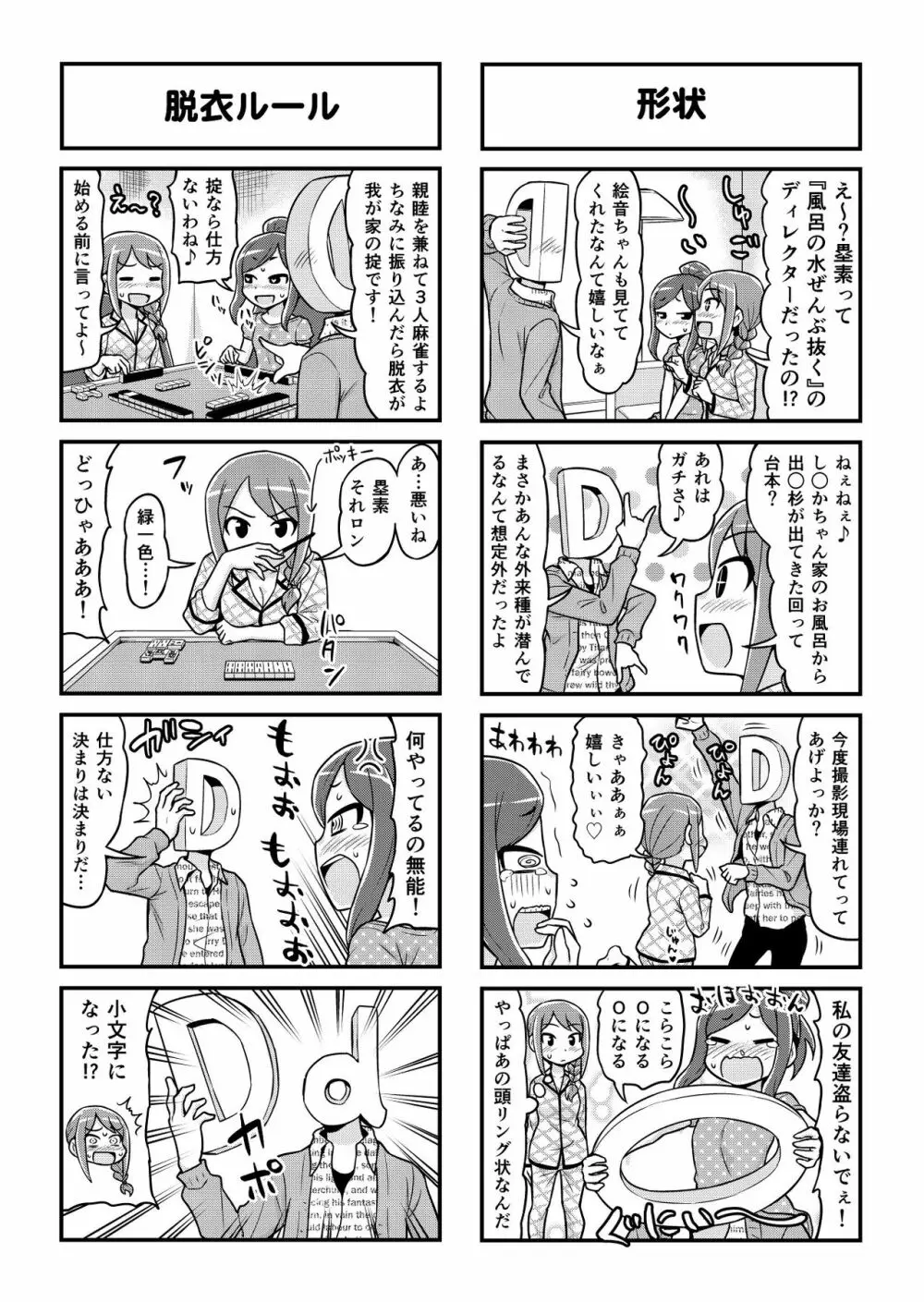 のんきBOY 1-50 - page401