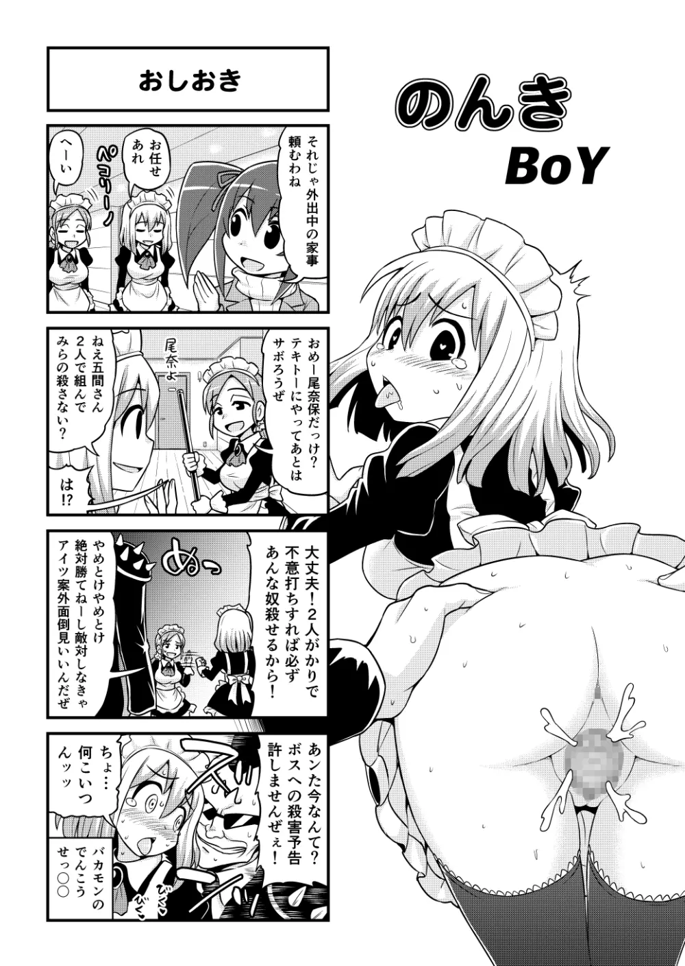 のんきBOY 1-50 - page407