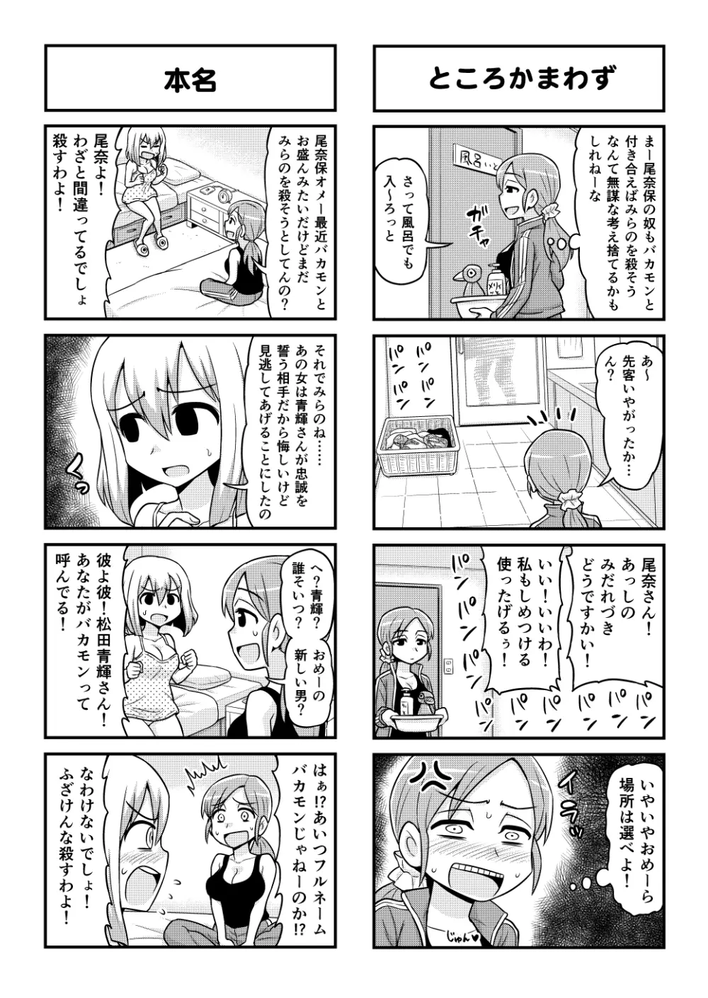 のんきBOY 1-50 - page409