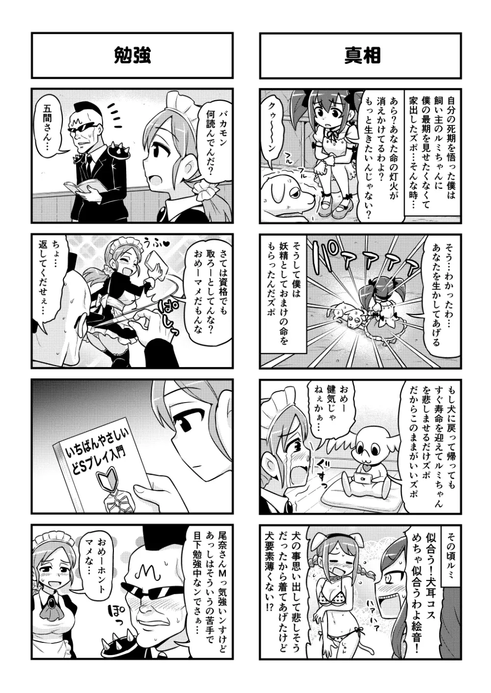 のんきBOY 1-50 - page411