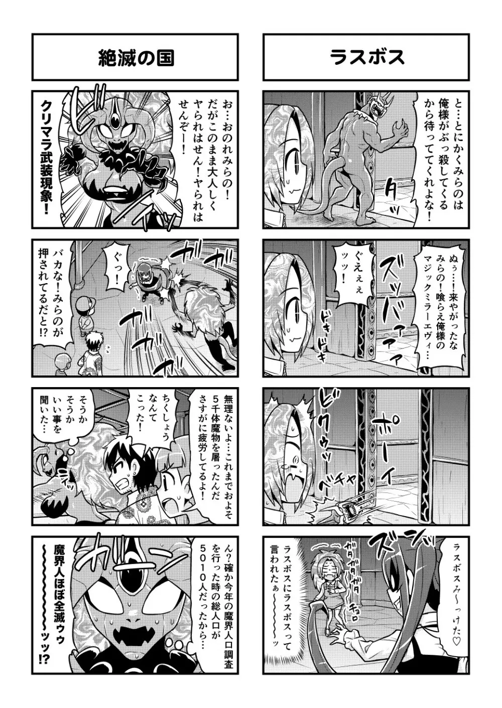 のんきBOY 1-50 - page422