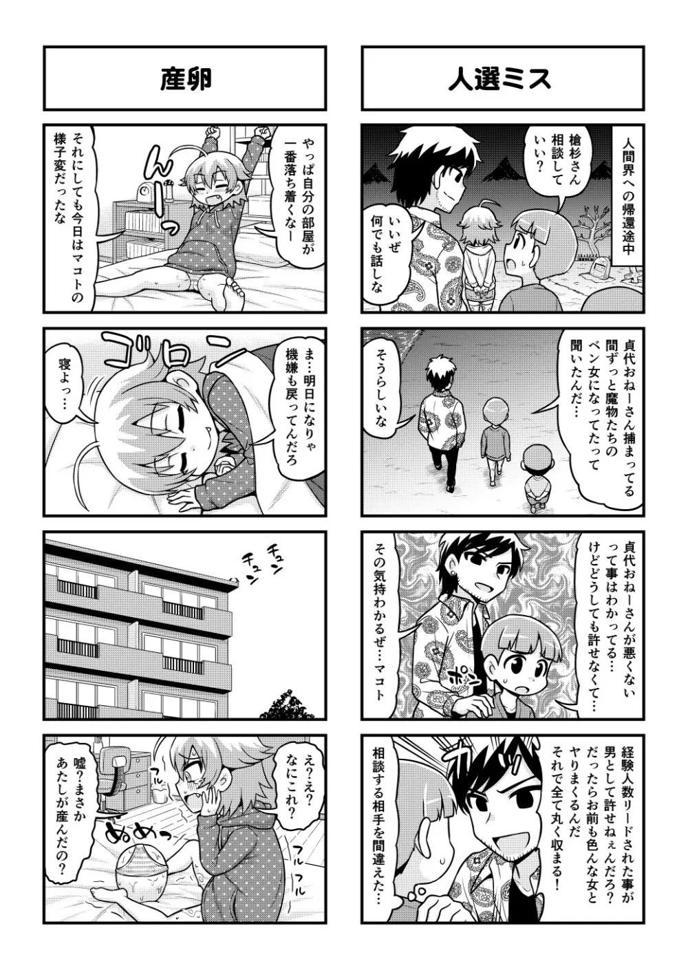 のんきBOY 1-50 - page426