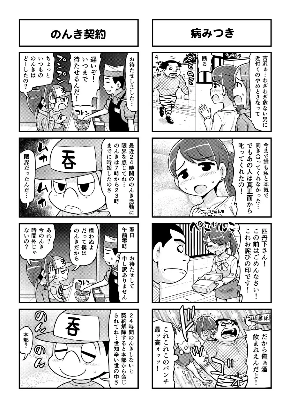 のんきBOY 1-50 - page433