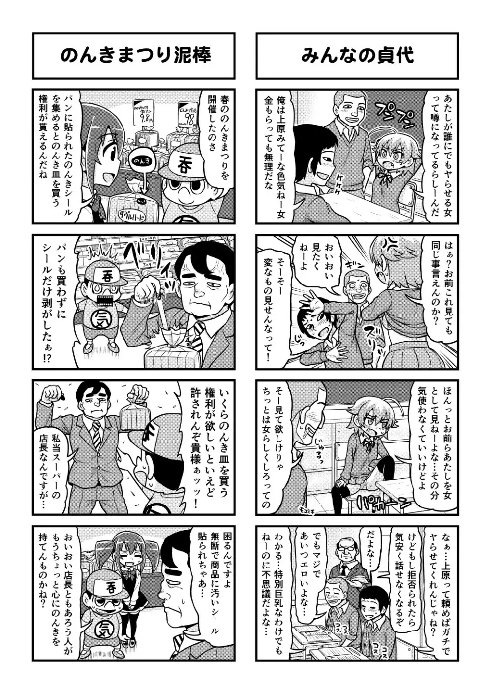 のんきBOY 1-50 - page435