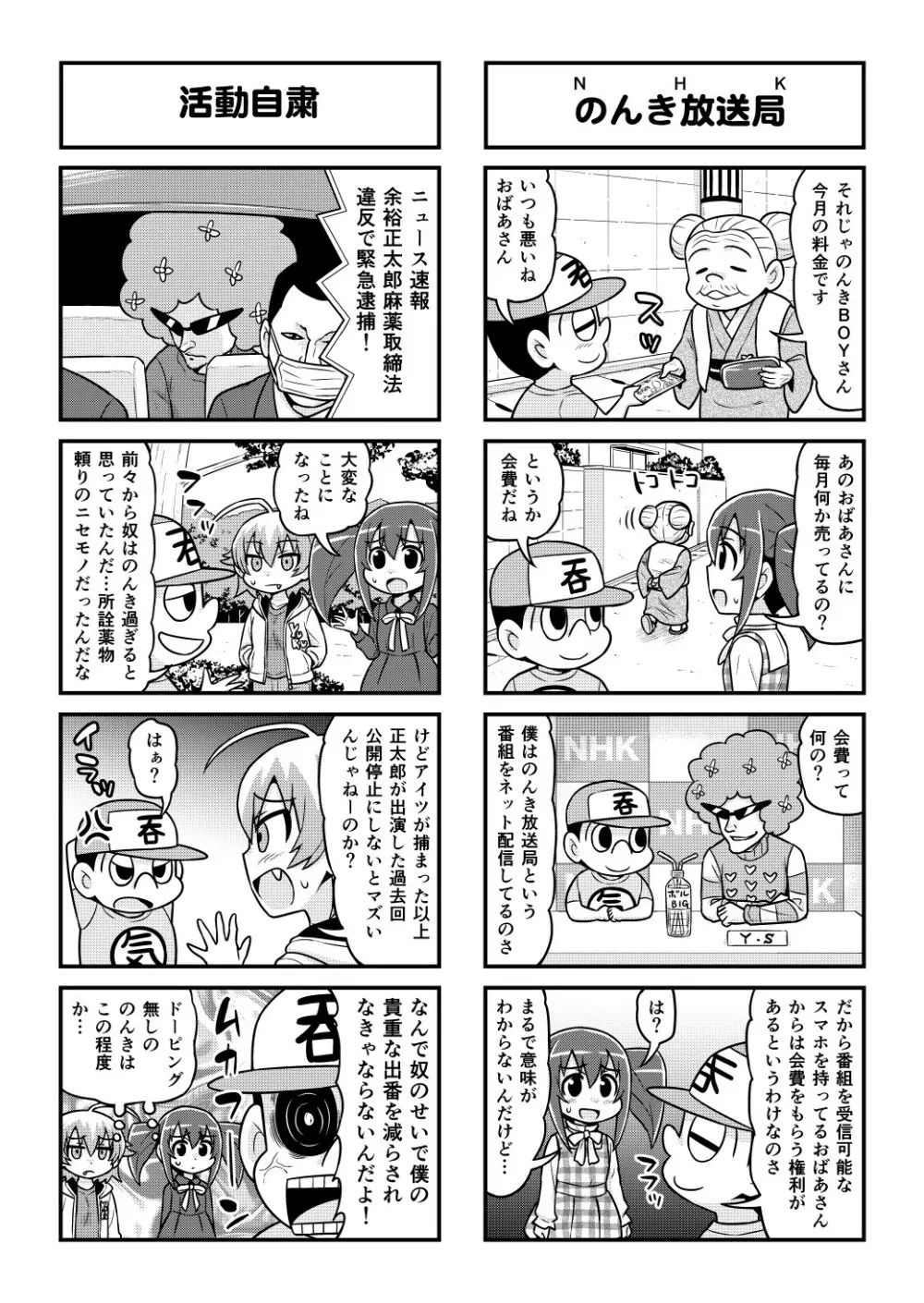 のんきBOY 1-50 - page438