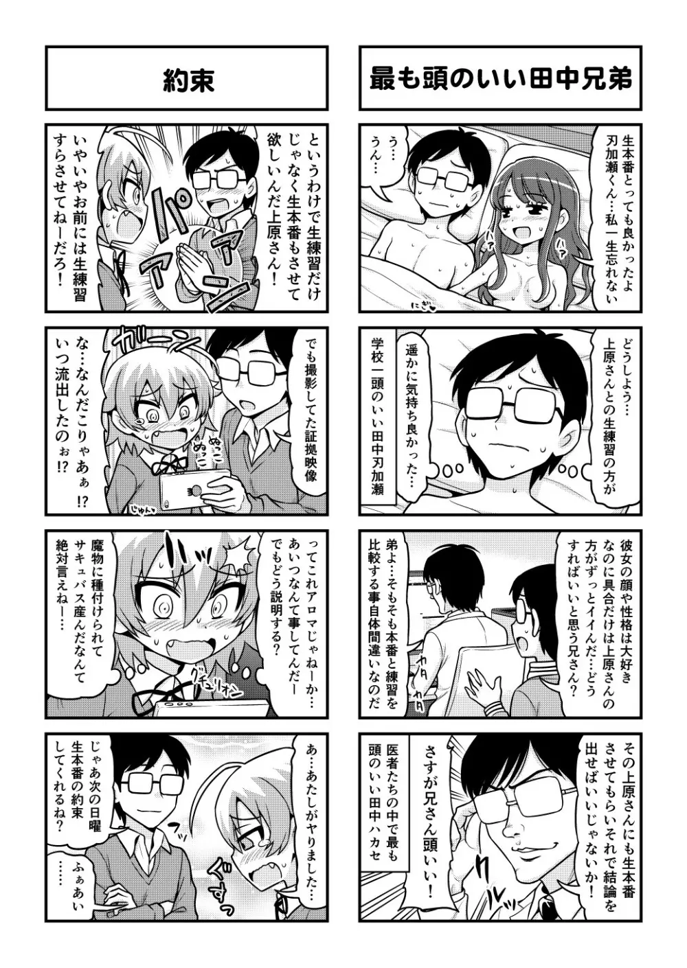 のんきBOY 1-50 - page440