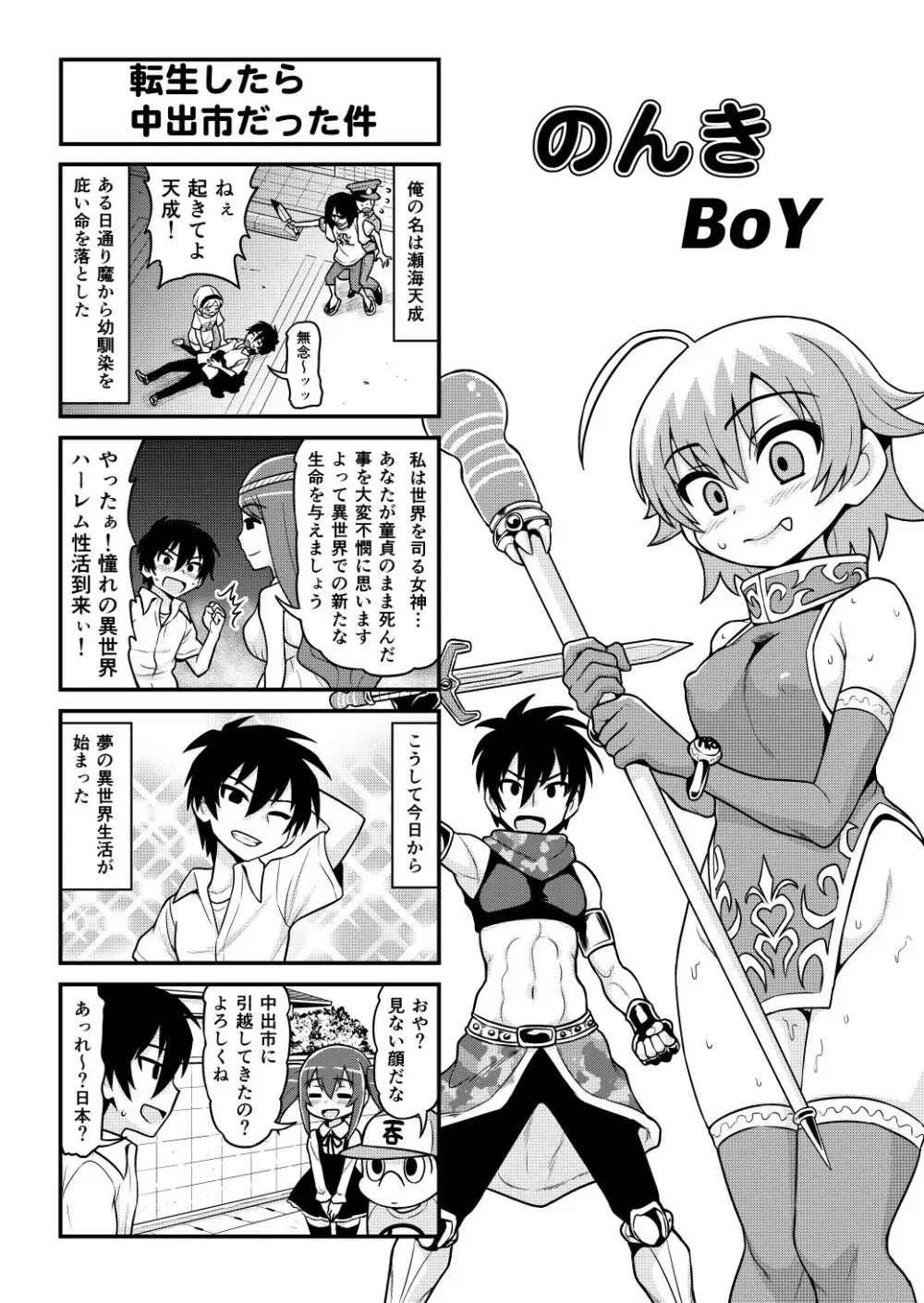 のんきBOY 1-50 - page445