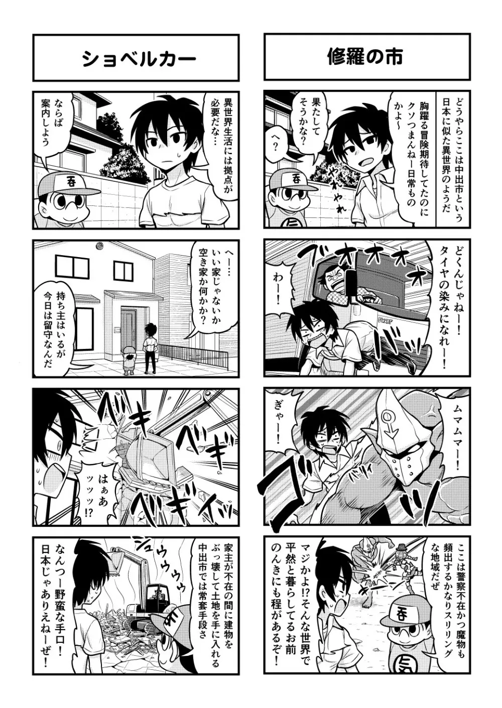 のんきBOY 1-50 - page446