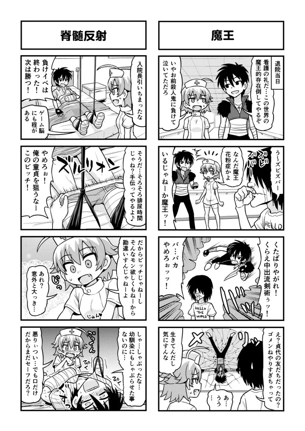 のんきBOY 1-50 - page450