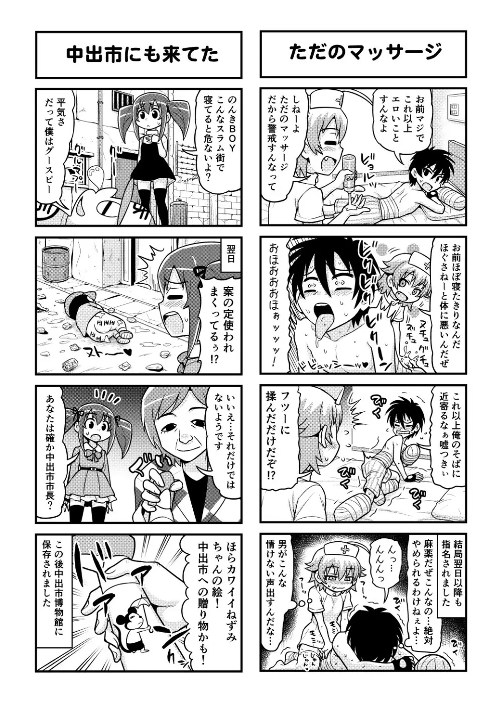 のんきBOY 1-50 - page451