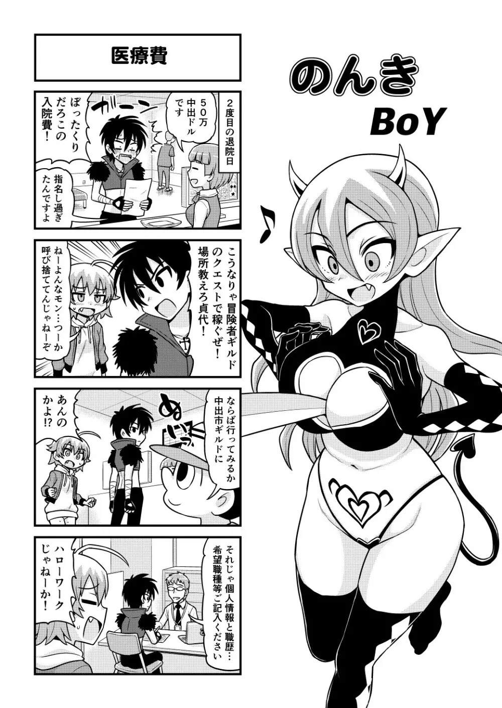 のんきBOY 1-50 - page452