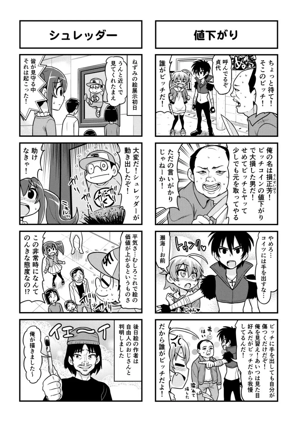 のんきBOY 1-50 - page455