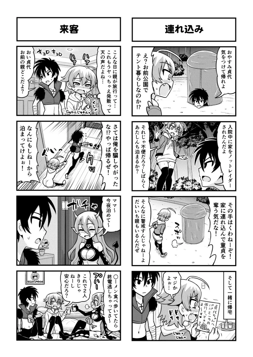 のんきBOY 1-50 - page456