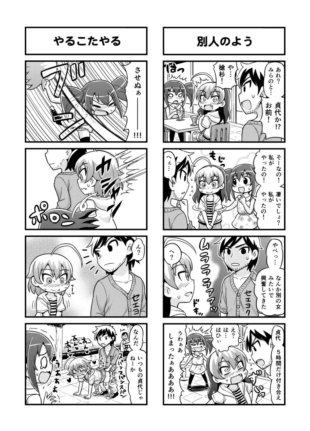 のんきBOY 1-50 - page82