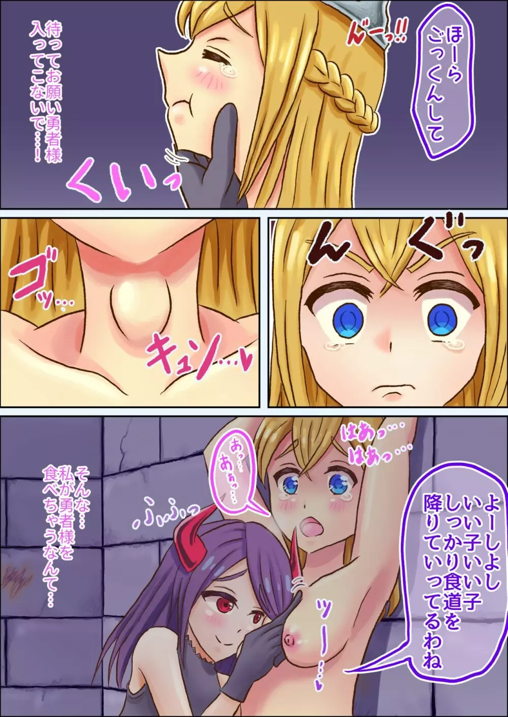 強制的に勇者を呑まされる姫様 - page3