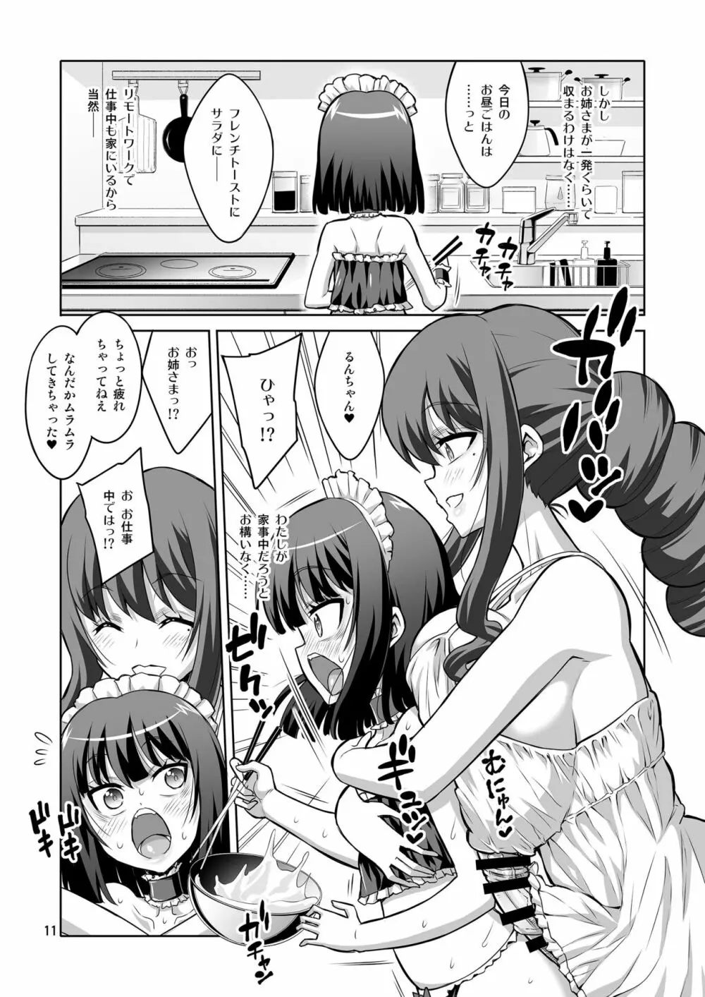 ふたなりお姉さん×男の娘 逆アナルSEX・メス堕ち彼女4 - page10