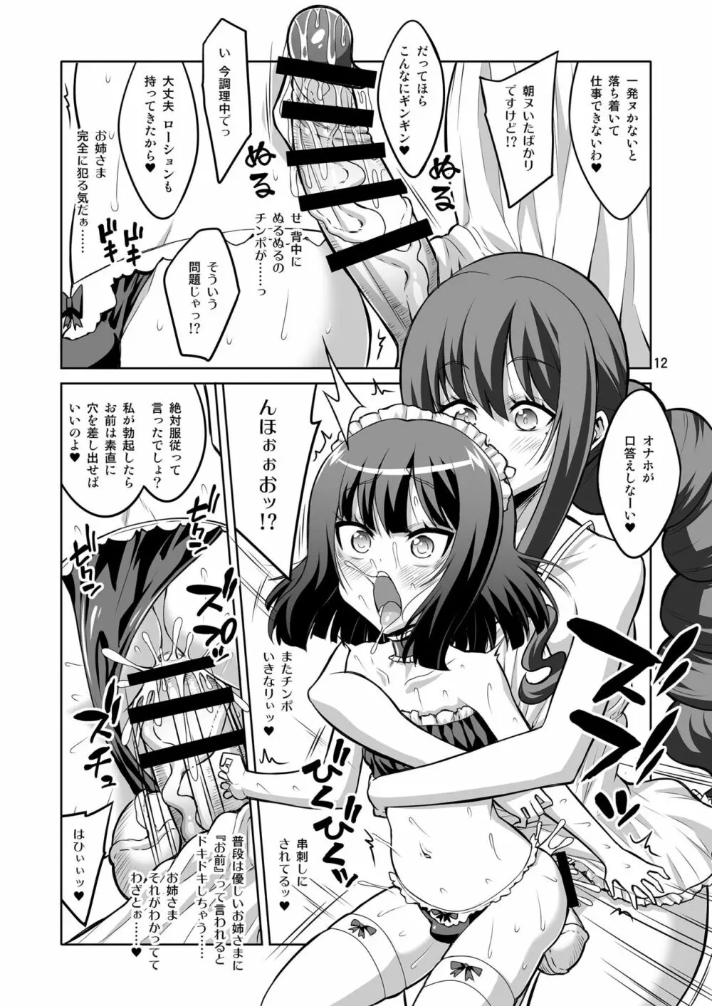 ふたなりお姉さん×男の娘 逆アナルSEX・メス堕ち彼女4 - page11