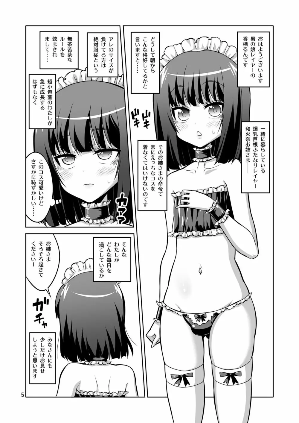 ふたなりお姉さん×男の娘 逆アナルSEX・メス堕ち彼女4 - page4