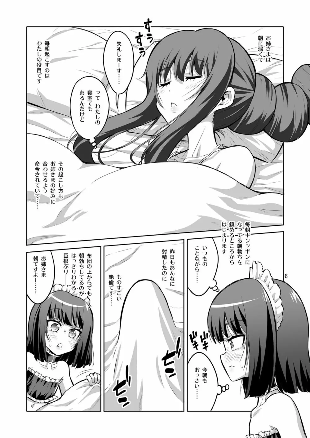 ふたなりお姉さん×男の娘 逆アナルSEX・メス堕ち彼女4 - page5