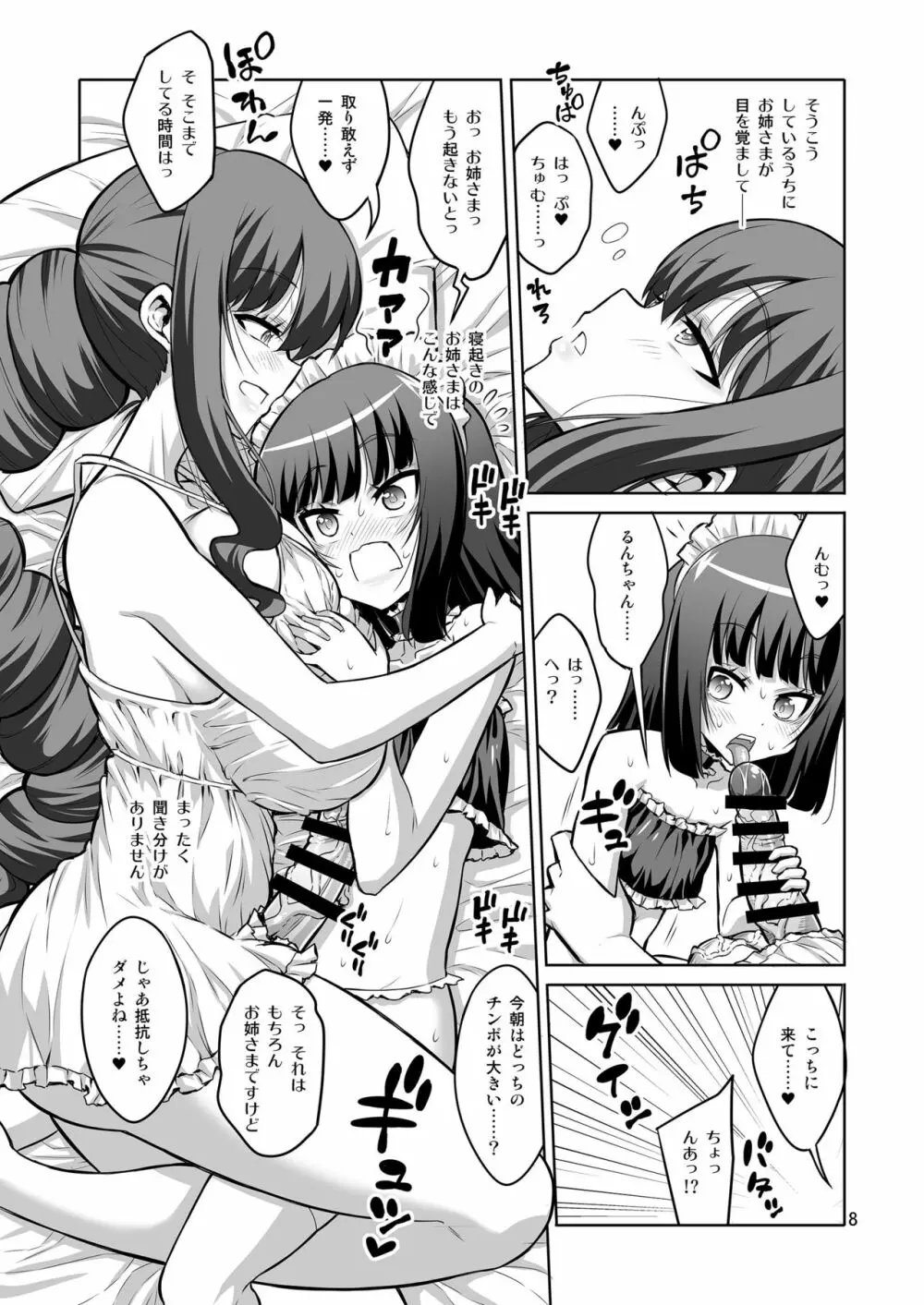 ふたなりお姉さん×男の娘 逆アナルSEX・メス堕ち彼女4 - page7