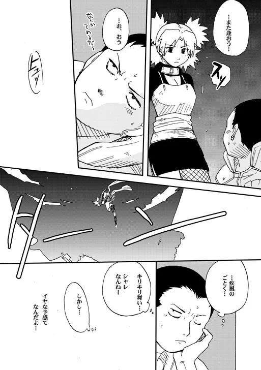 テマリと! - page22