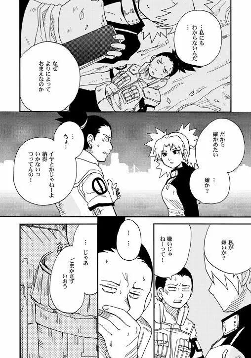 テマリと! - page5