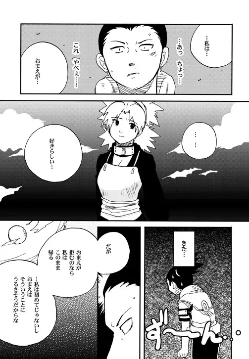 テマリと! - page6