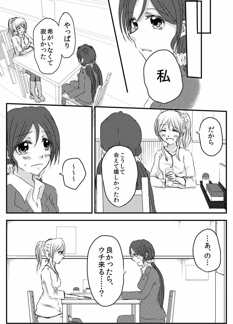 冷たい雨のそのあとに - page10