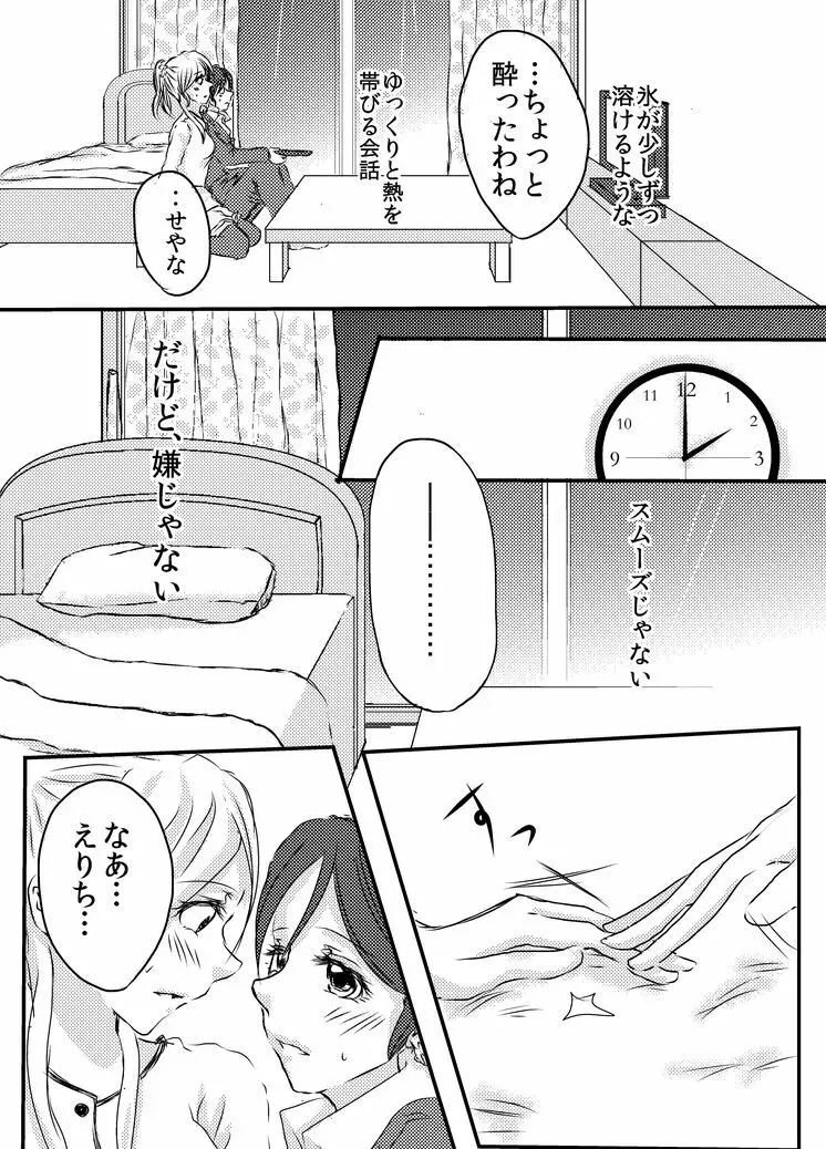 冷たい雨のそのあとに - page12