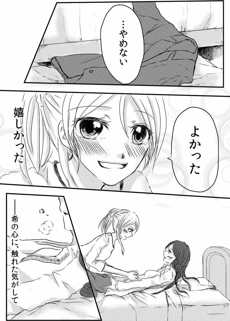 冷たい雨のそのあとに - page17