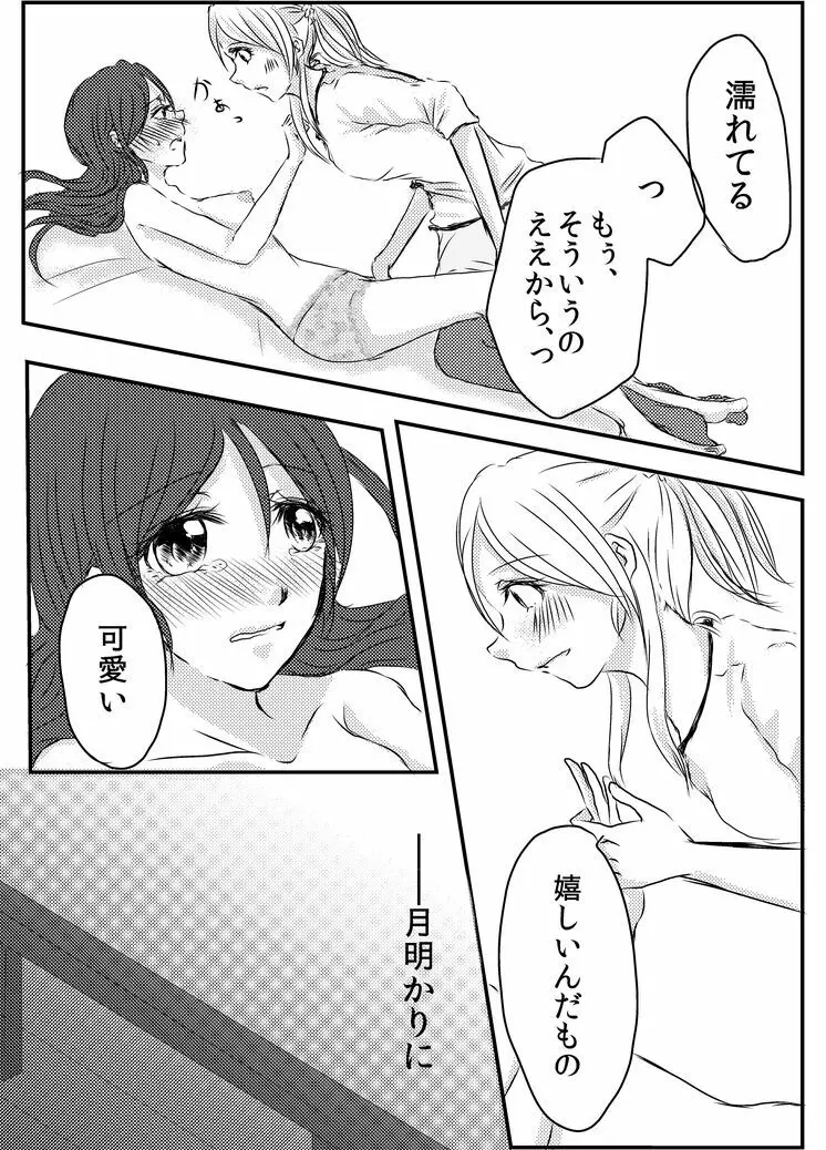 冷たい雨のそのあとに - page20