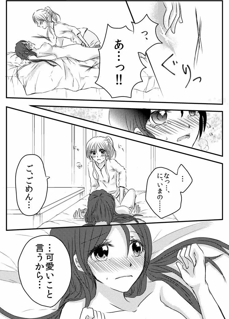 冷たい雨のそのあとに - page23