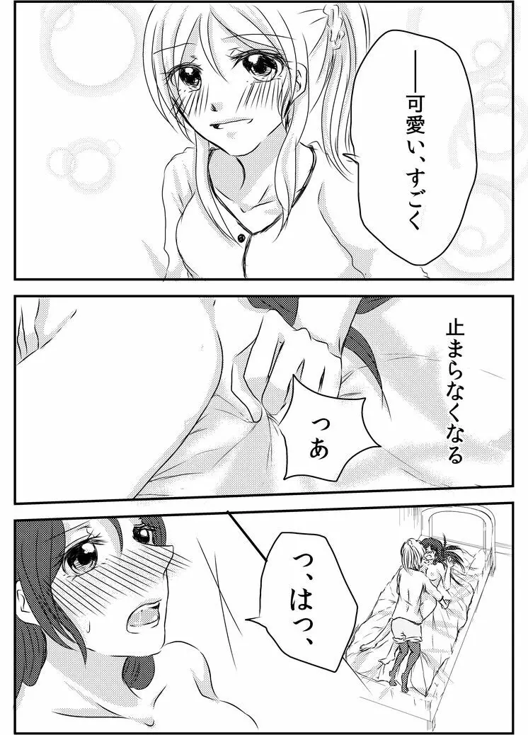 冷たい雨のそのあとに - page24