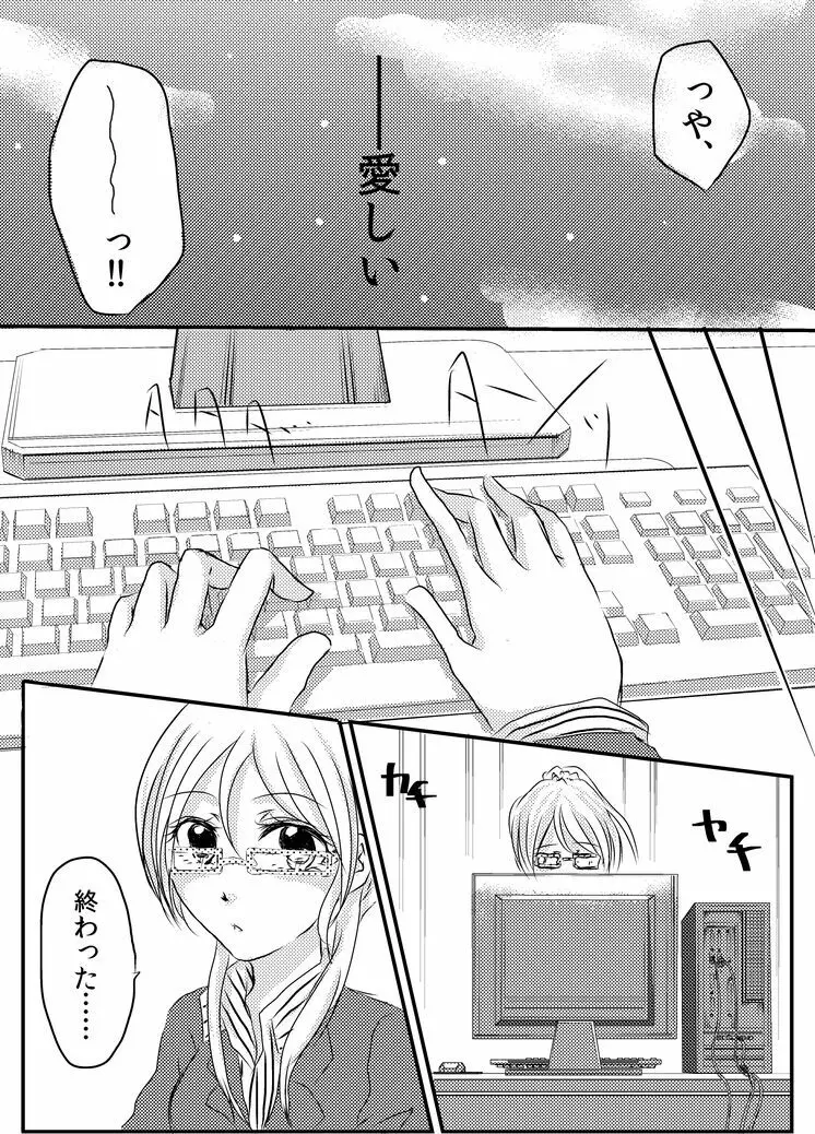 冷たい雨のそのあとに - page25