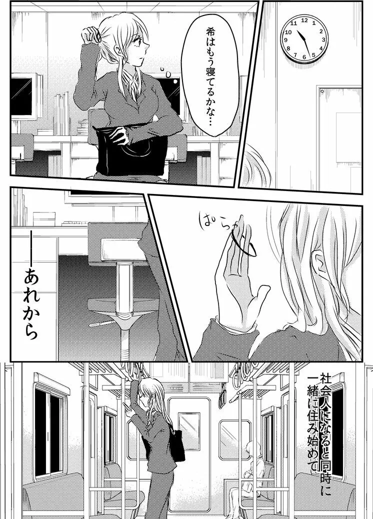 冷たい雨のそのあとに - page26