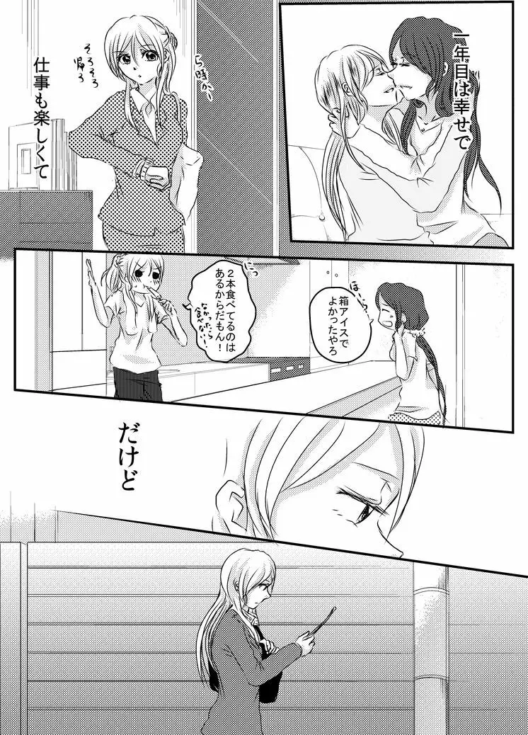 冷たい雨のそのあとに - page27