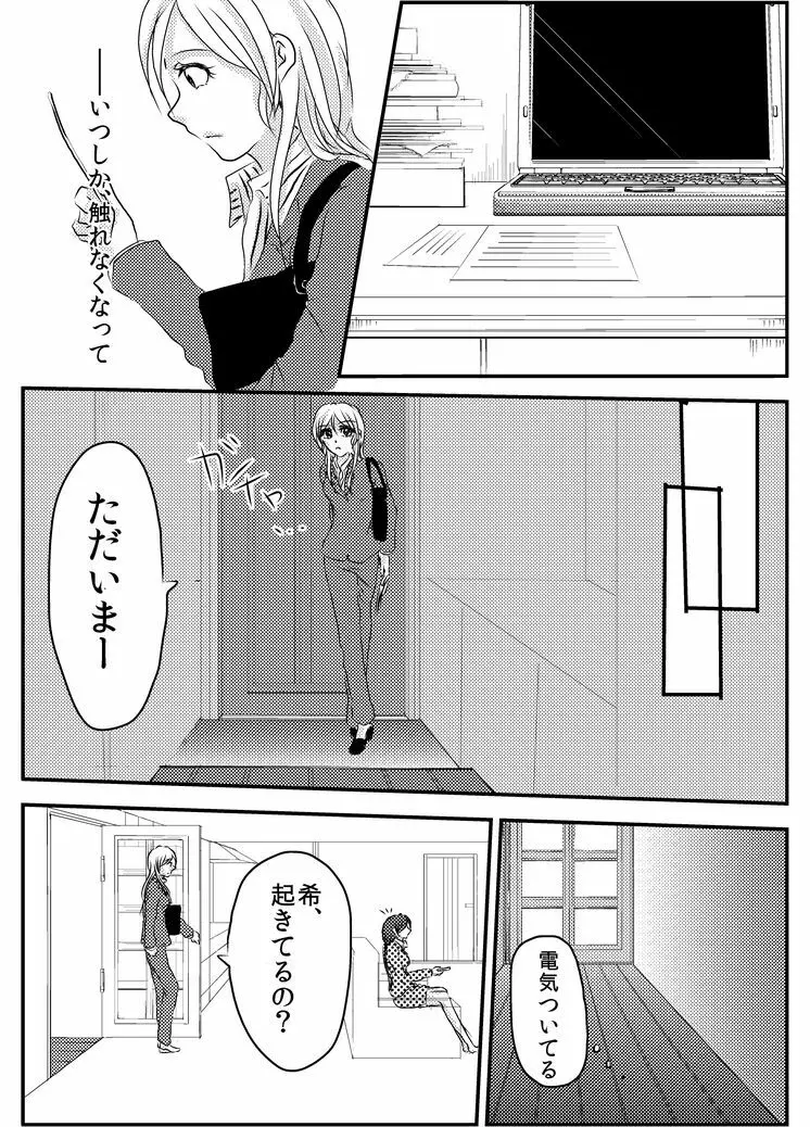 冷たい雨のそのあとに - page28