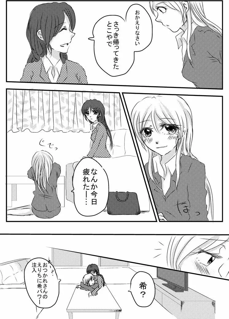 冷たい雨のそのあとに - page29