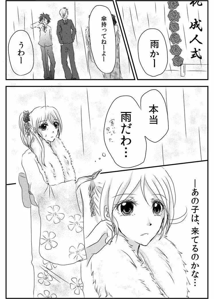 冷たい雨のそのあとに - page3