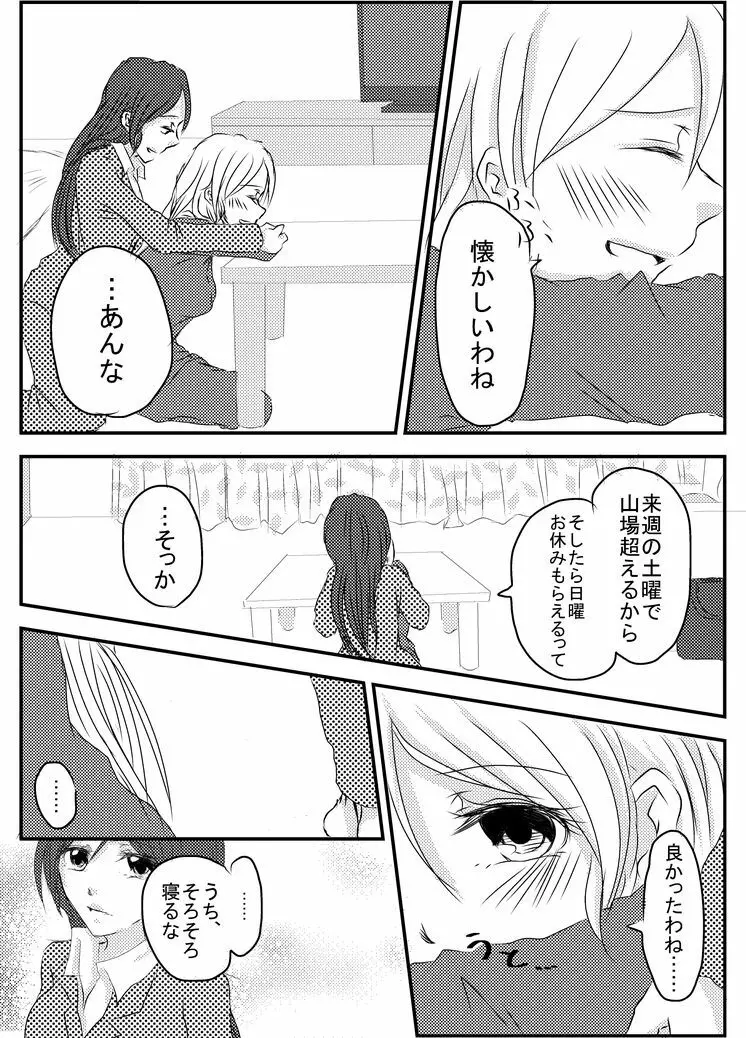 冷たい雨のそのあとに - page30