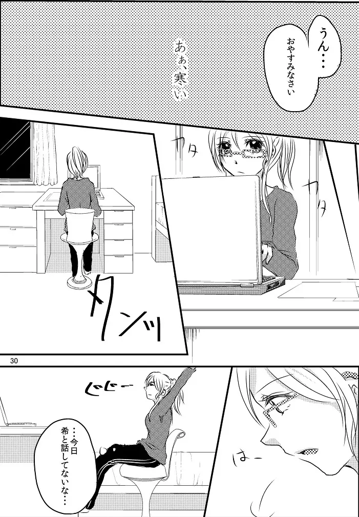 冷たい雨のそのあとに - page31